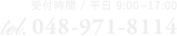 tel.048-971-8114 受付時間10:00~08:00